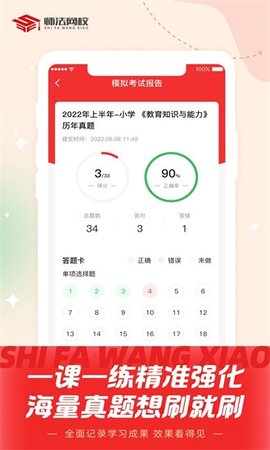 师法网校APP