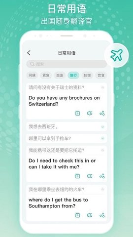 全球翻译官APP