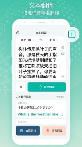 全球翻译官APP