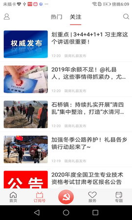 掌上礼县APP
