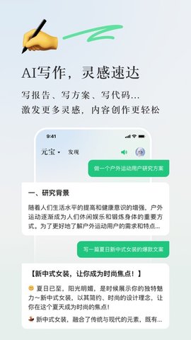 腾讯元宝 第1张图
