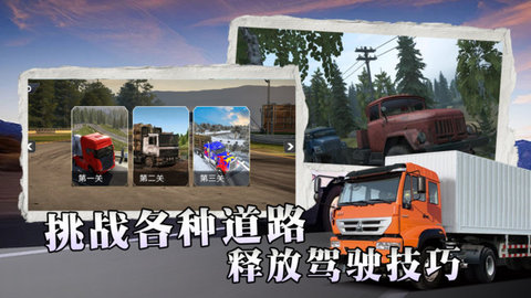 卡车驾驶赛游戏