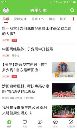 秀美新丰 第1张图