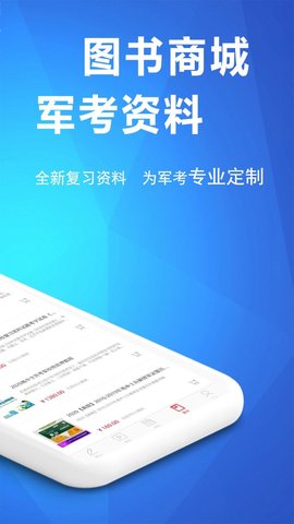 军考帮APP