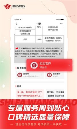 师法网校APP