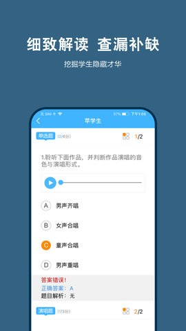 艺测365教师APP