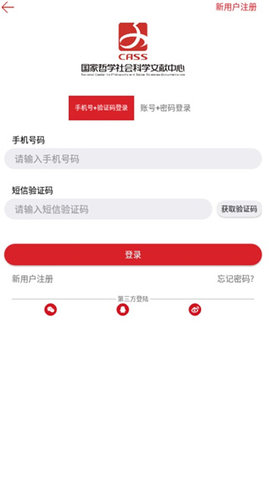 国家哲学社会科学文献中心 第2张图