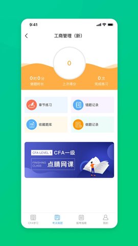 CFA特许金融分析师题库 第1张图