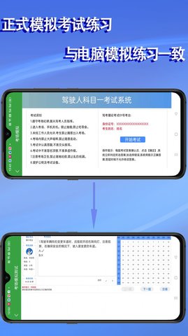 语音驾考APP