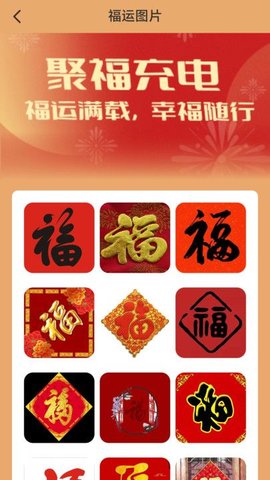 聚福充电APP