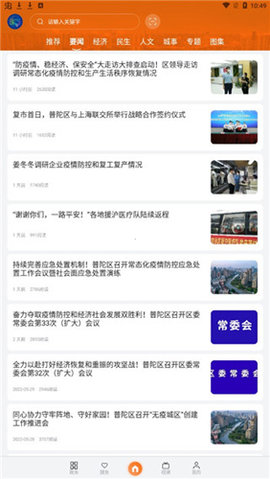 上海普陀app 第4张图