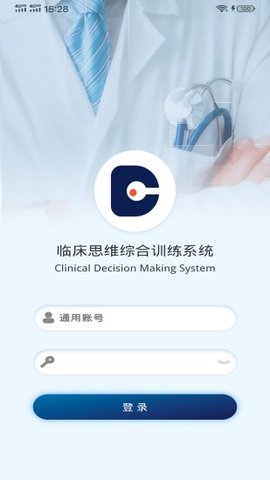 临床思维综合训练系统 第1张图