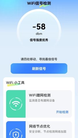 WiFi我能连APP