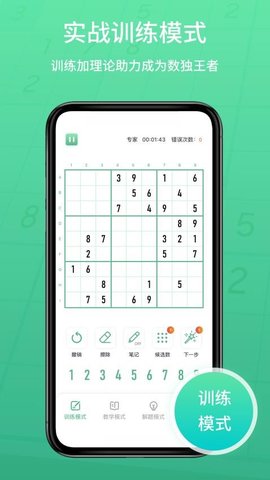 数独家APP