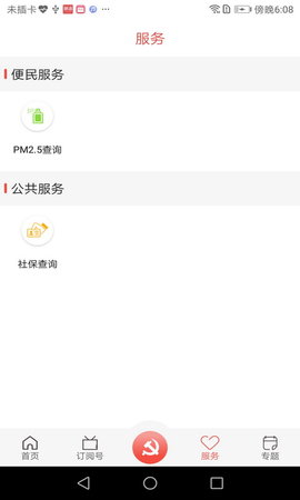 掌上礼县APP