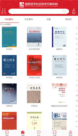 国家哲学社会科学文献中心 第1张图