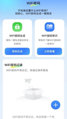 WiFi我能连APP