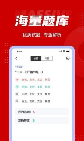 三支一扶考试聚题库APP