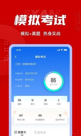 三支一扶考试聚题库APP