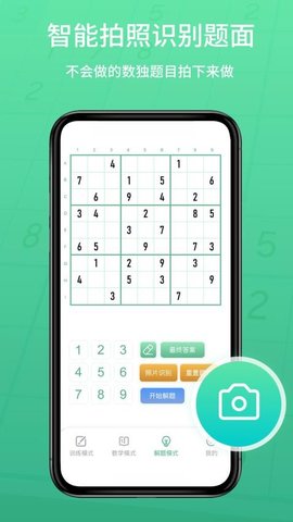 数独家 第2张图