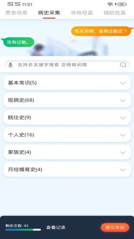 临床思维综合训练系统APP