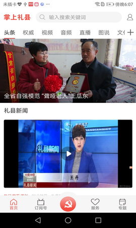 掌上礼县 第1张图
