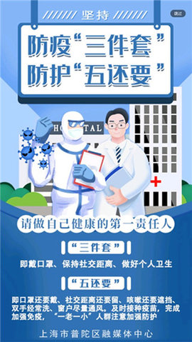 上海普陀app 第1张图