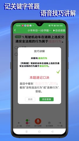 语音驾考APP