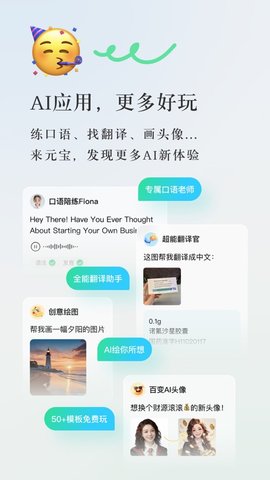 腾讯元宝 第2张图