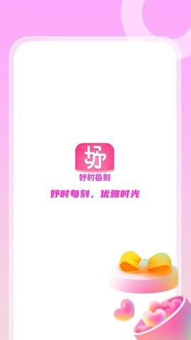 妤时每刻APP