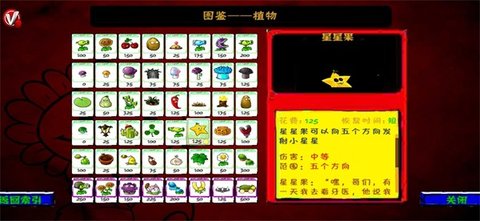 植物大战僵尸Touch游戏