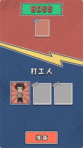 躺平惊魂战 第2张图