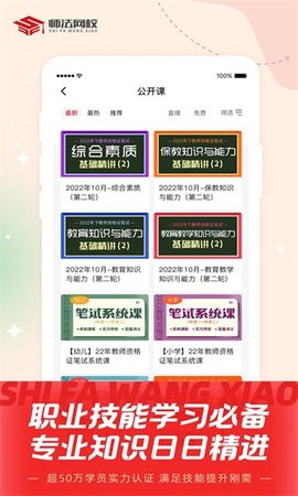 师法网校APP