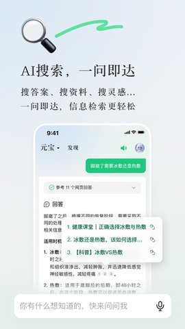 腾讯元宝APP