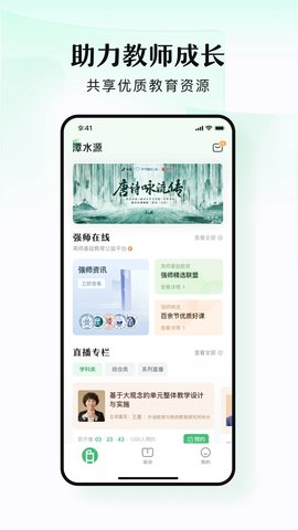 潭水源APP