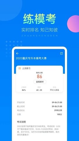 金标尺专升本APP