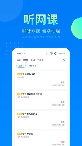金标尺专升本APP