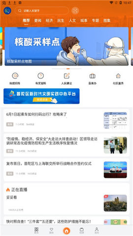 上海普陀app 第3张图