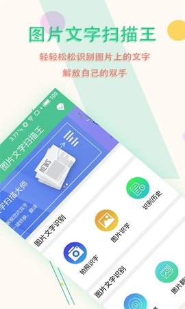 图片文字扫描王最新版 第2张图