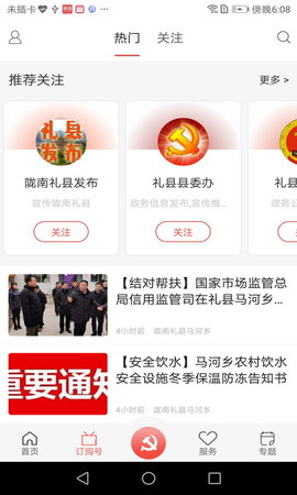 掌上礼县APP