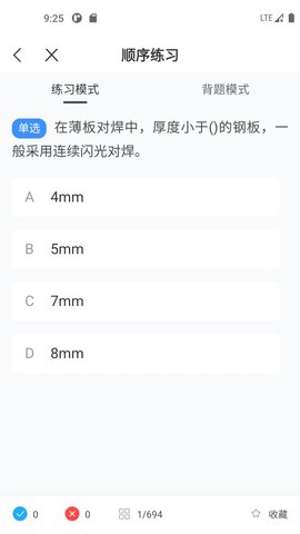 焊工考试一点通APP