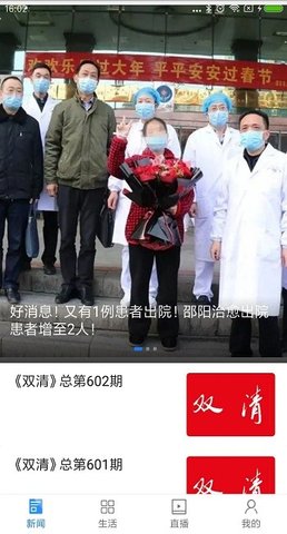 掌上双清APP