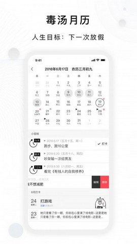 毒汤日历APP