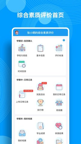 综合素质评价 第1张图