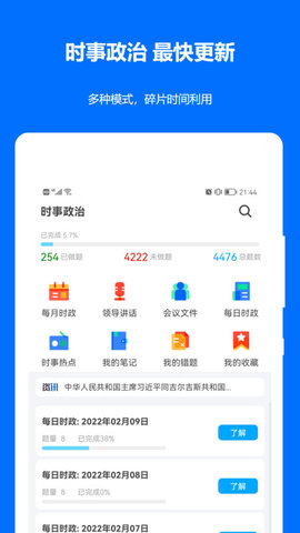时事政治真题APP
