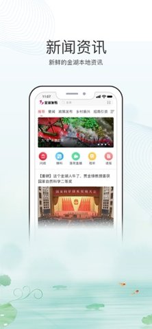 金湖发布APP