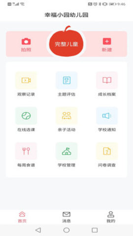 为了完整儿童APP