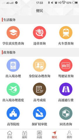 云上孟州APP