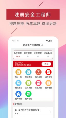 注册安全工程师易题库APP