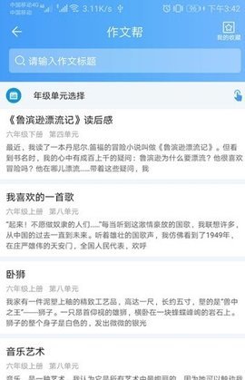 语文作文帮 第2张图